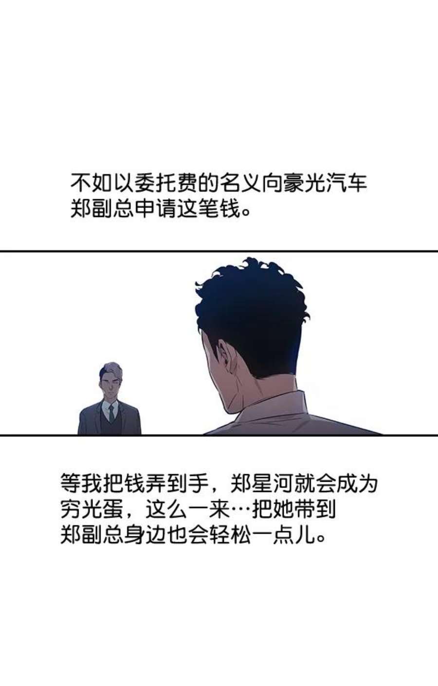 实力至上校园53话