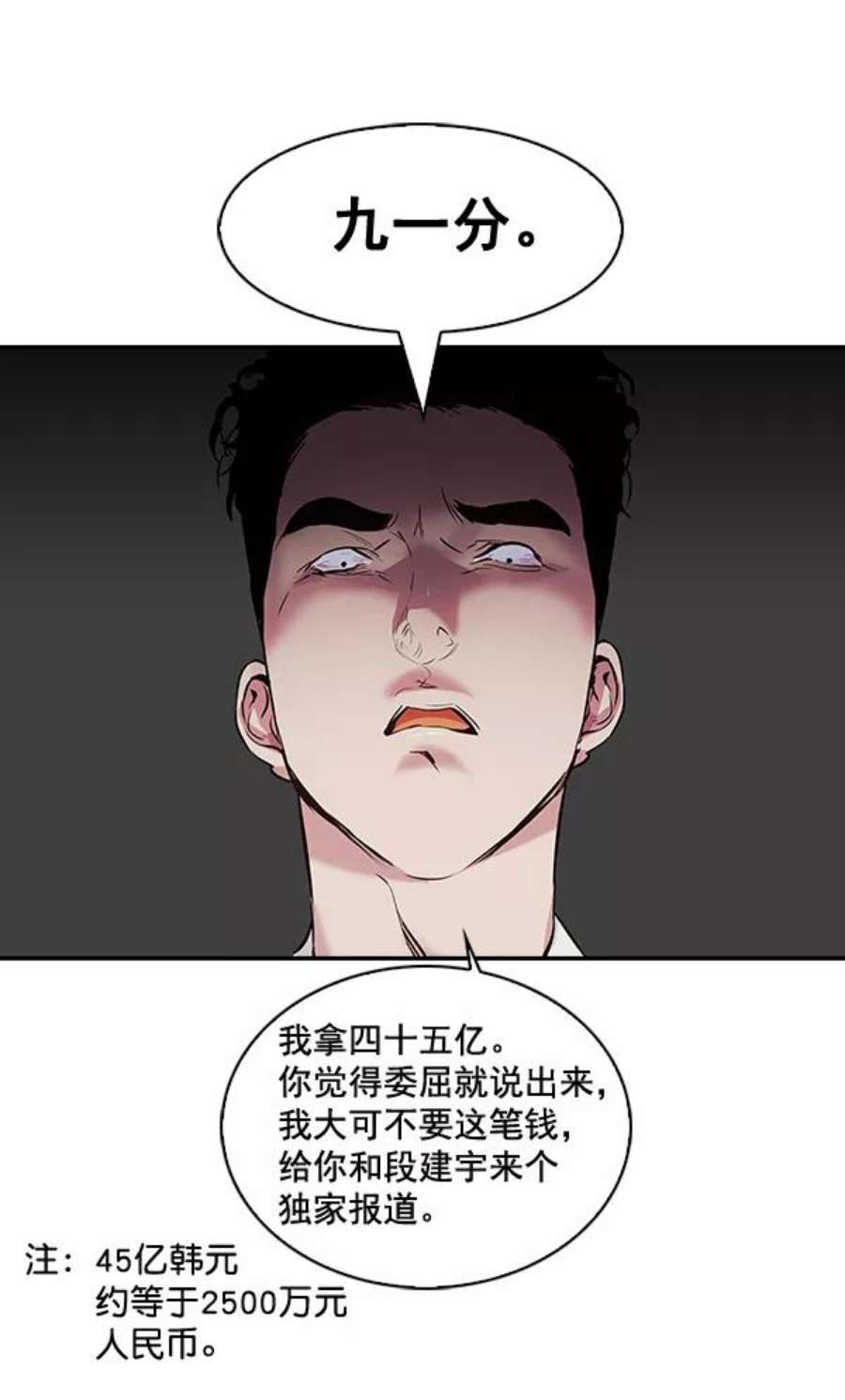 实力至上校园53话