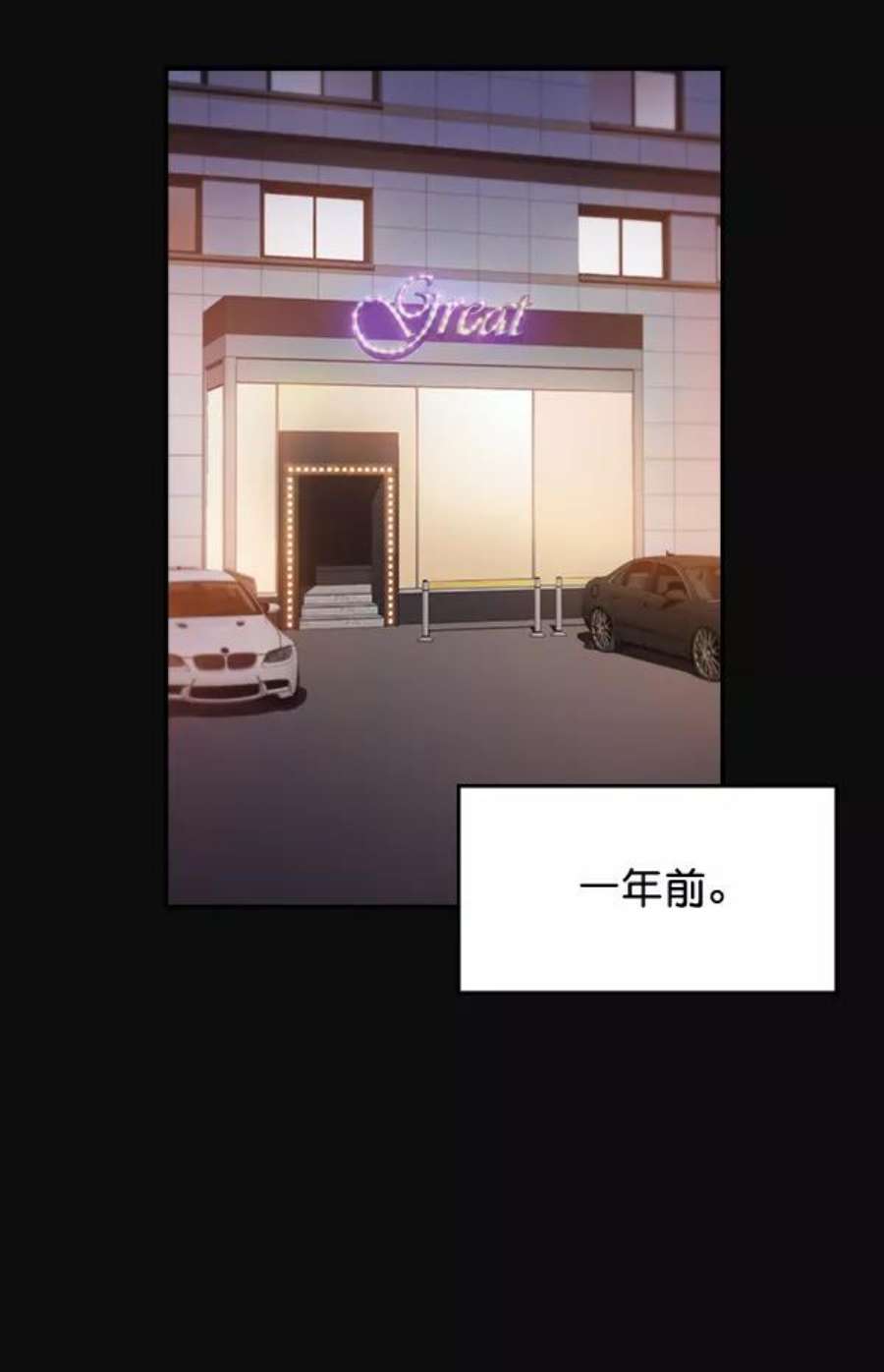 实力至上校园53话