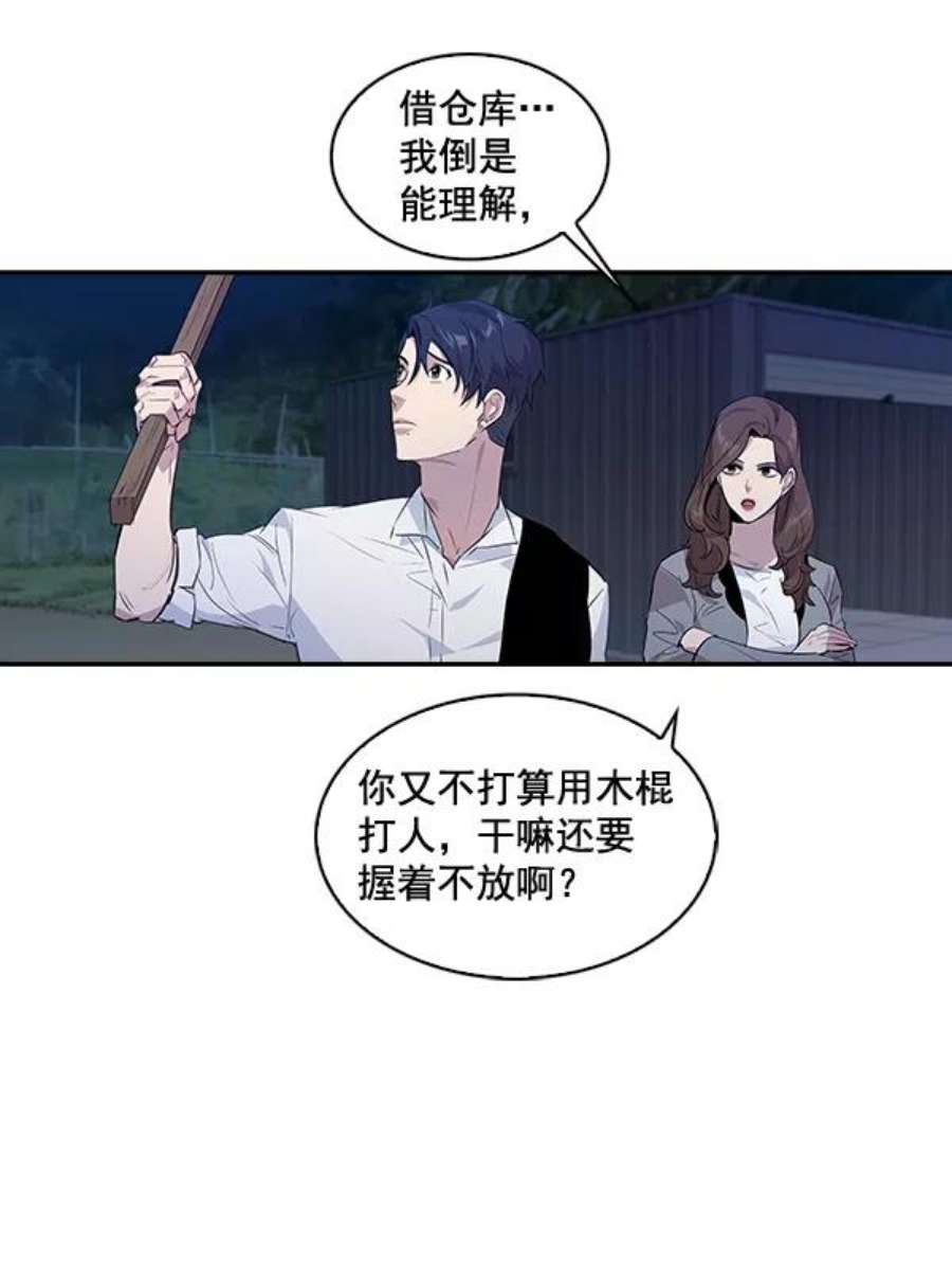 实力至上校园53话