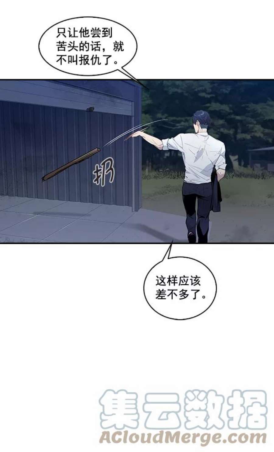 实力至上校园53话