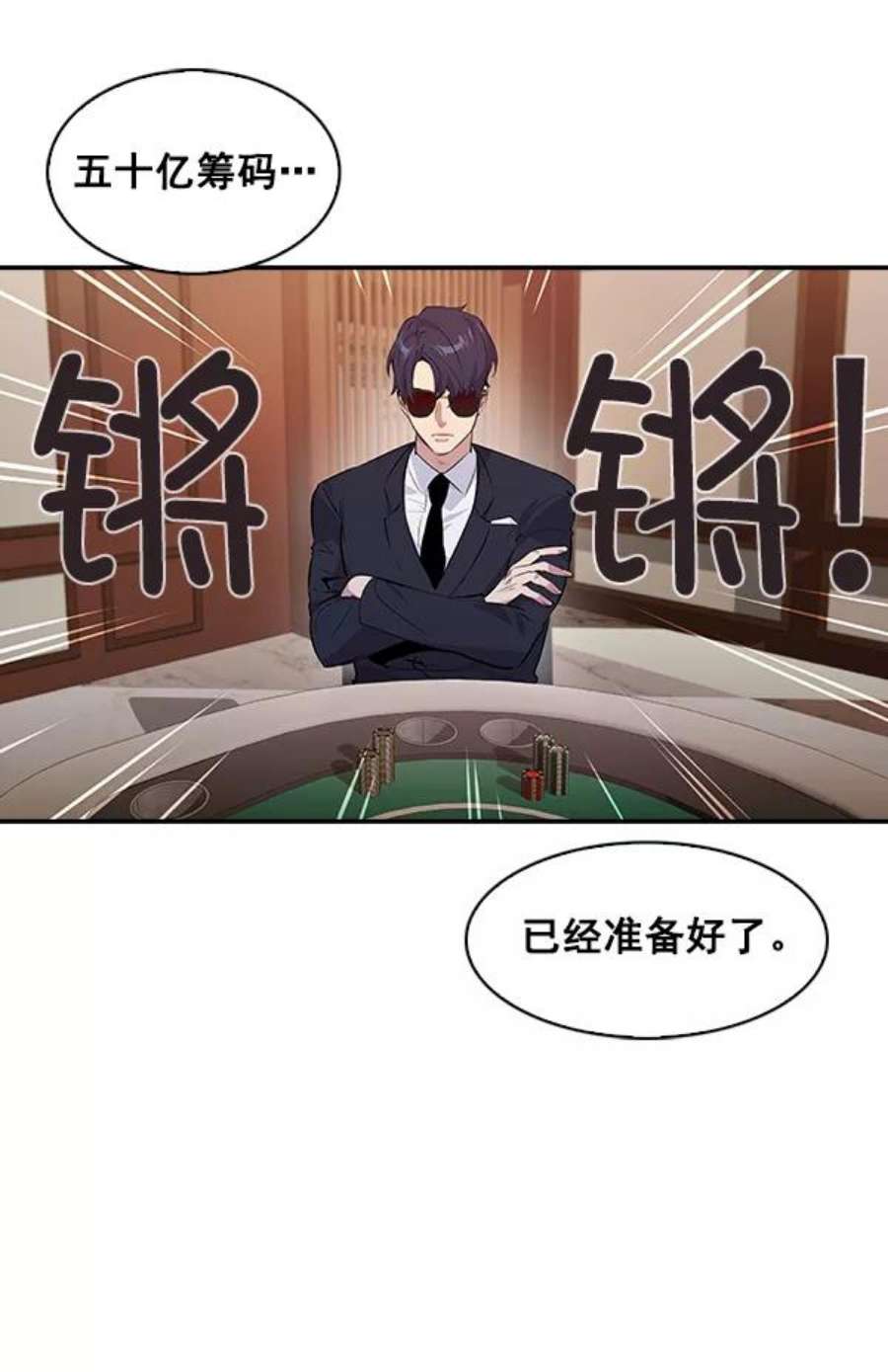 实力至上校园53话