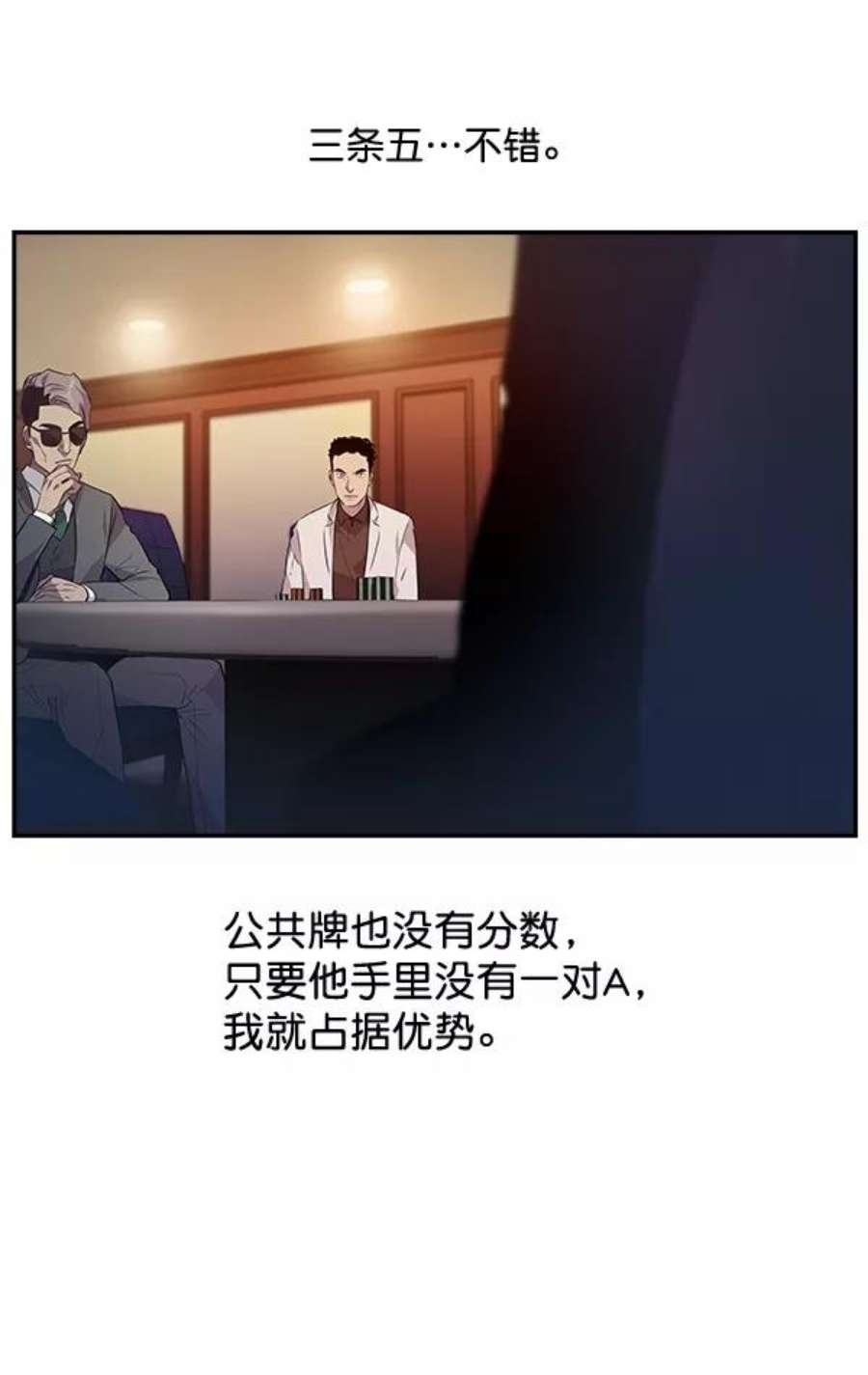 实力至上校园54话