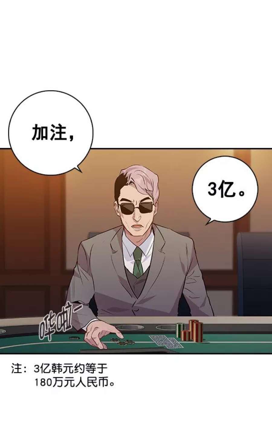 实力至上校园56话