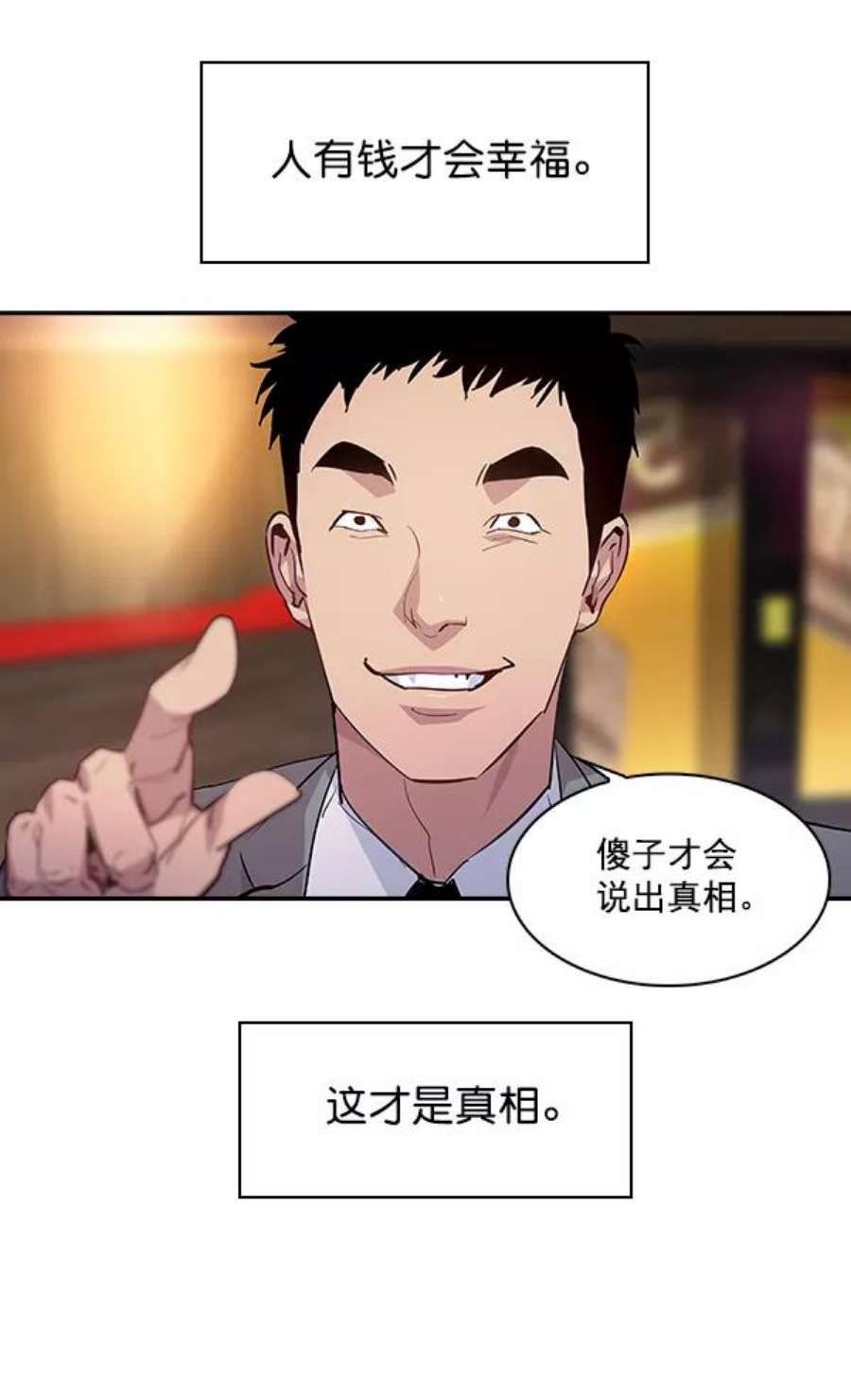 实力至上校园56话