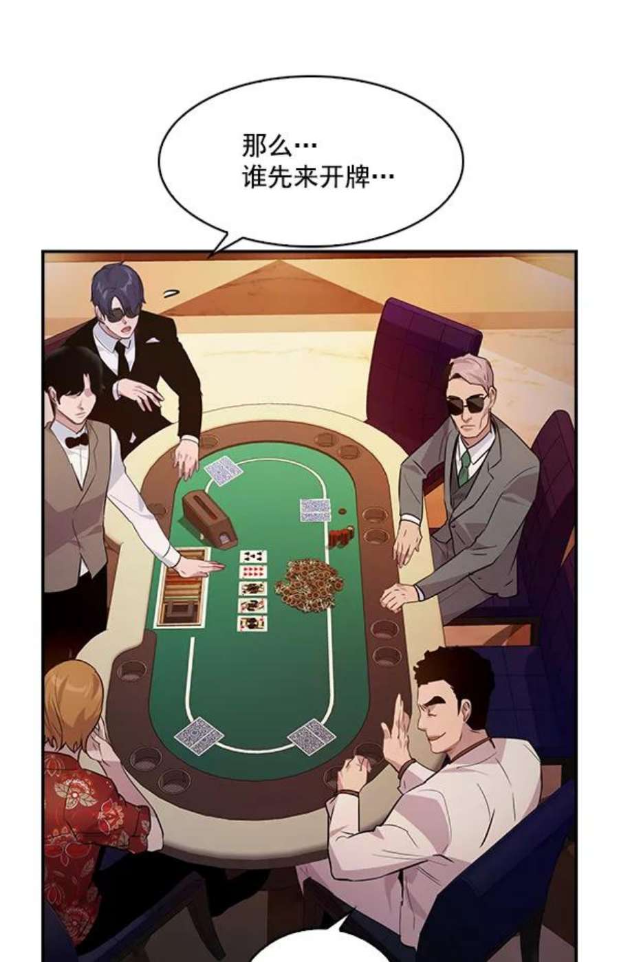 实力至上校园57话
