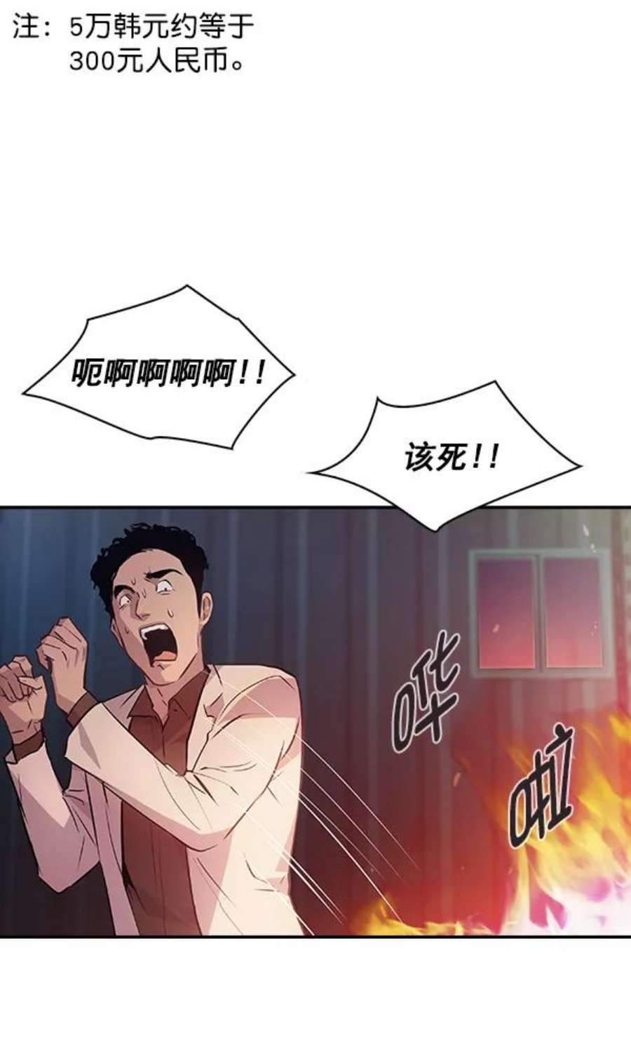 实力至上校园58话