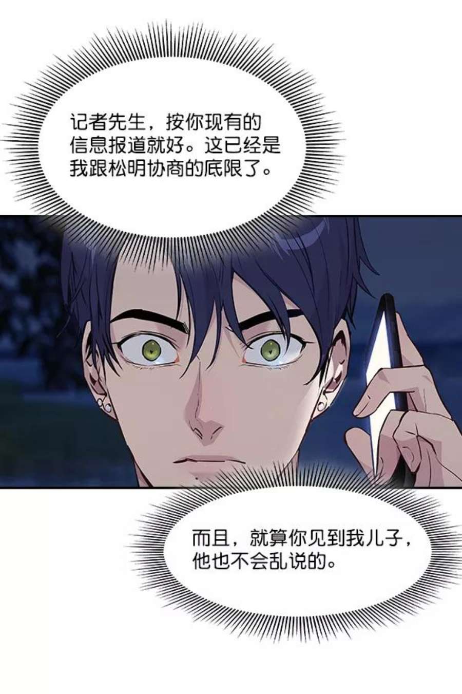 实力至上校园59话