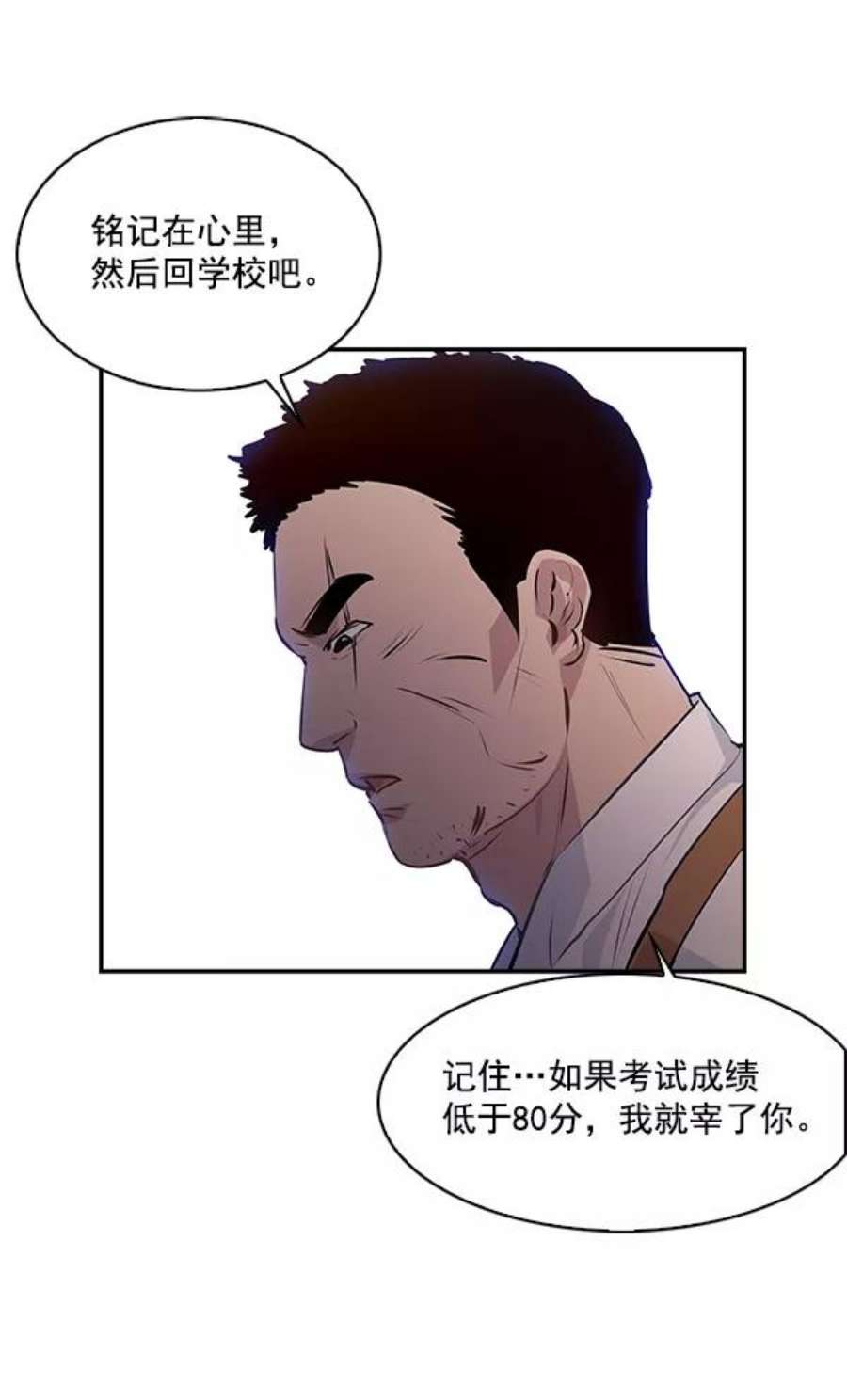 实力至上校园61话