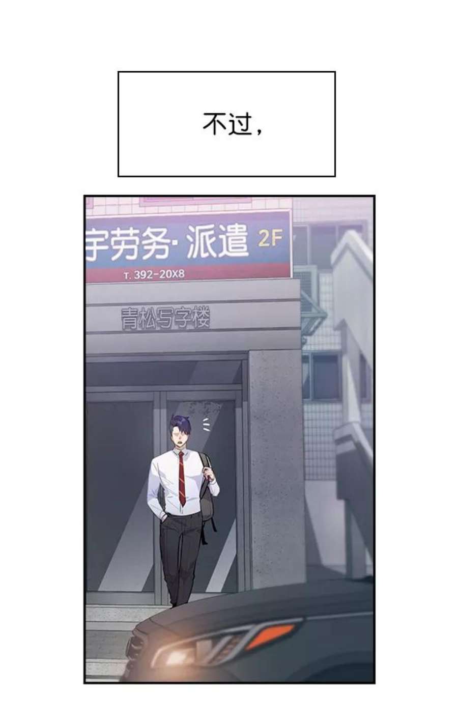 实力至上校园61话