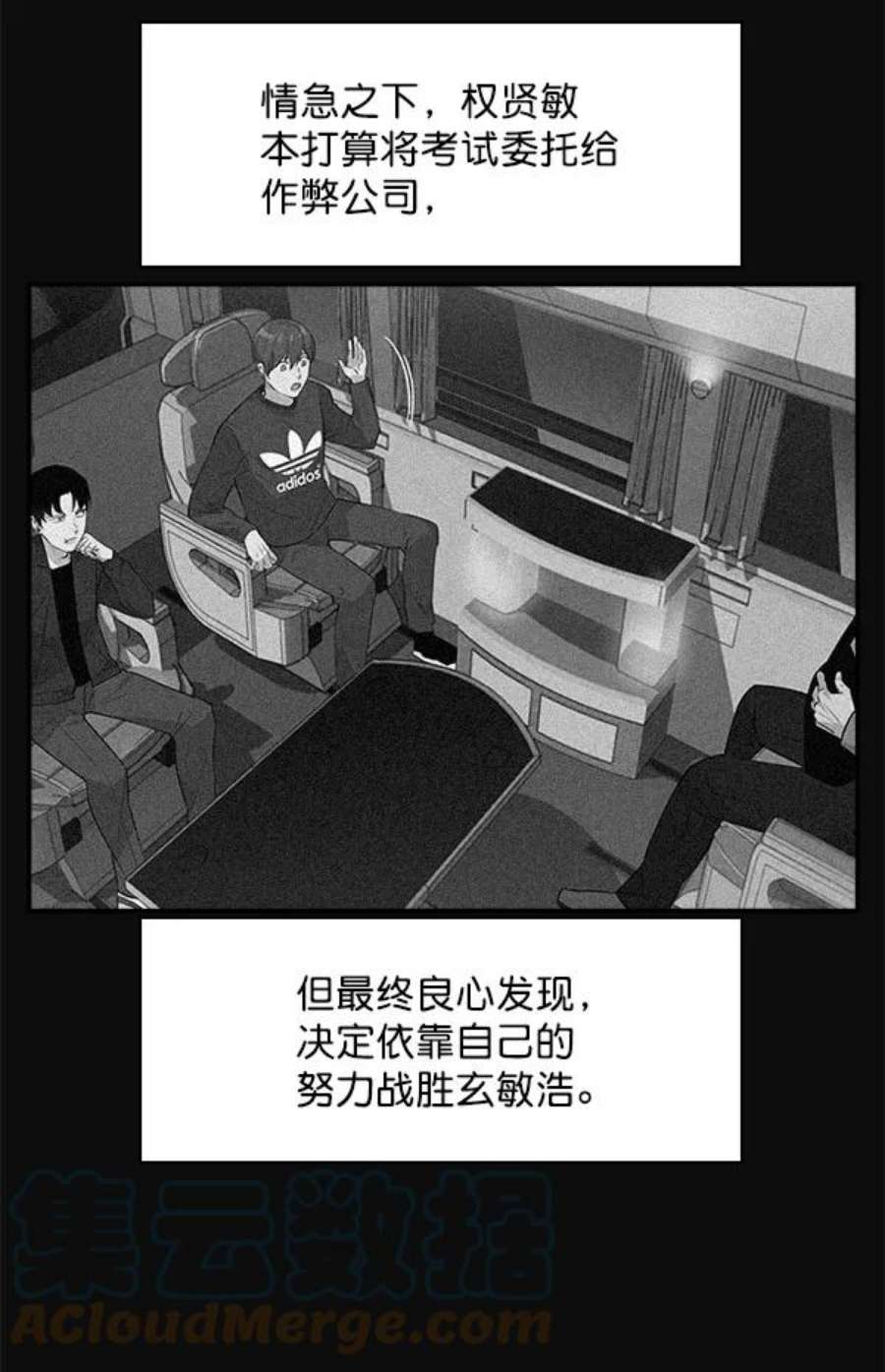 实力至上校园62话