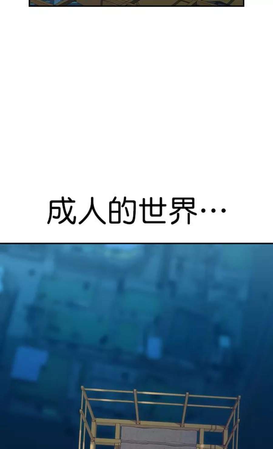 实力至上校园70话