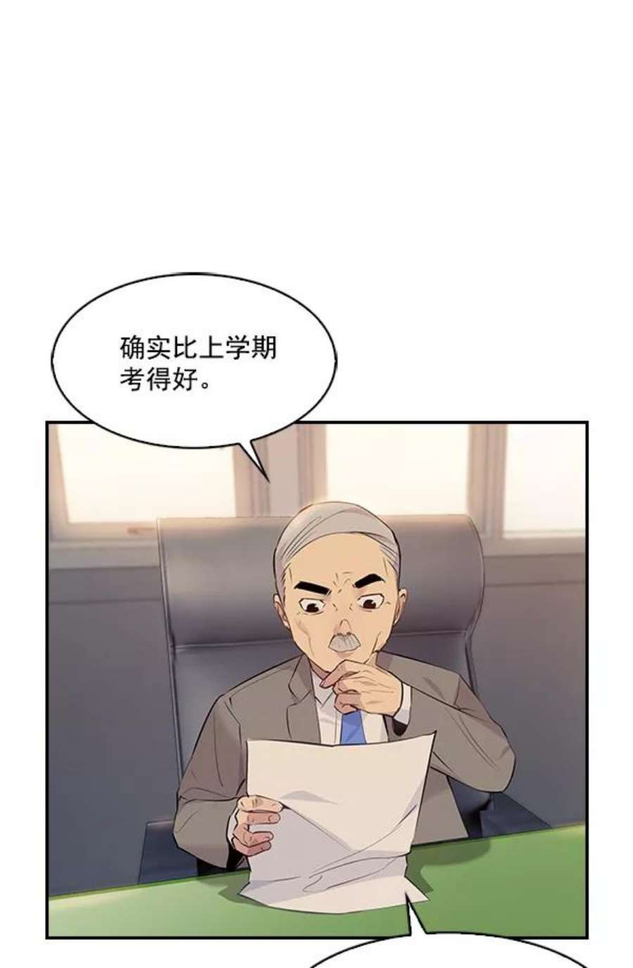 实力至上校园72话