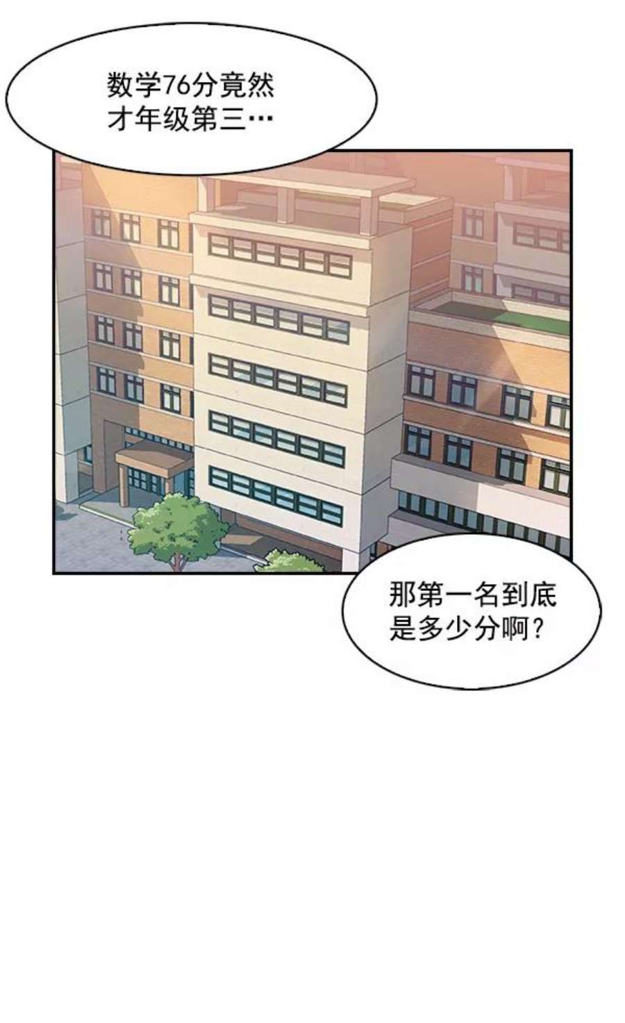 实力至上校园73话