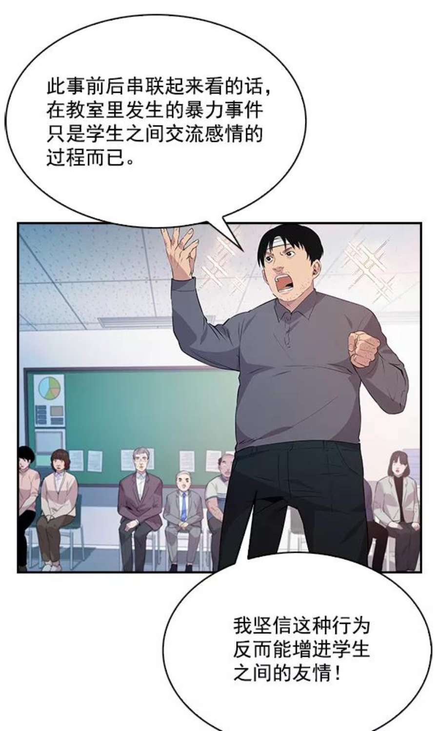 实力至上校园73话