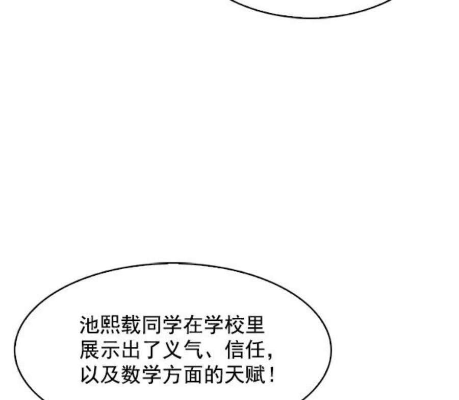 实力至上校园73话