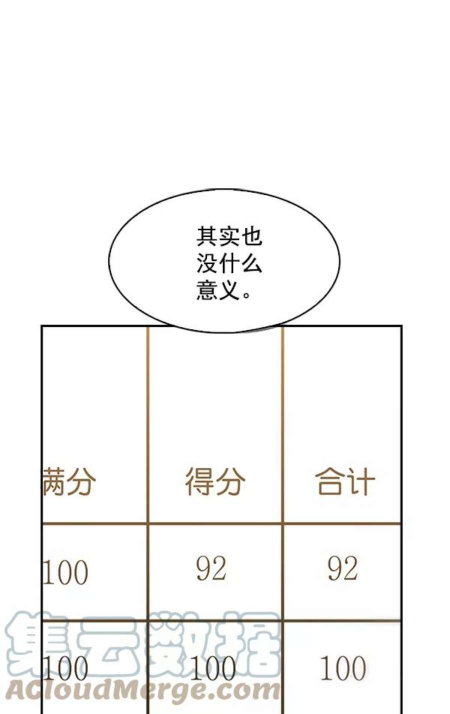 实力至上校园73话
