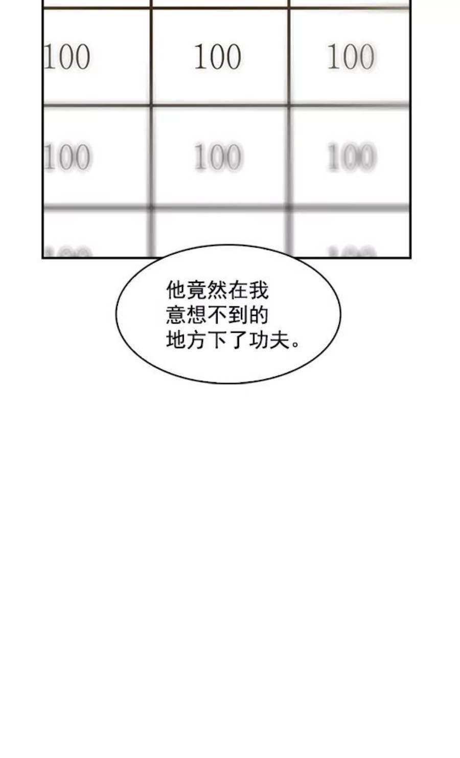 实力至上校园73话