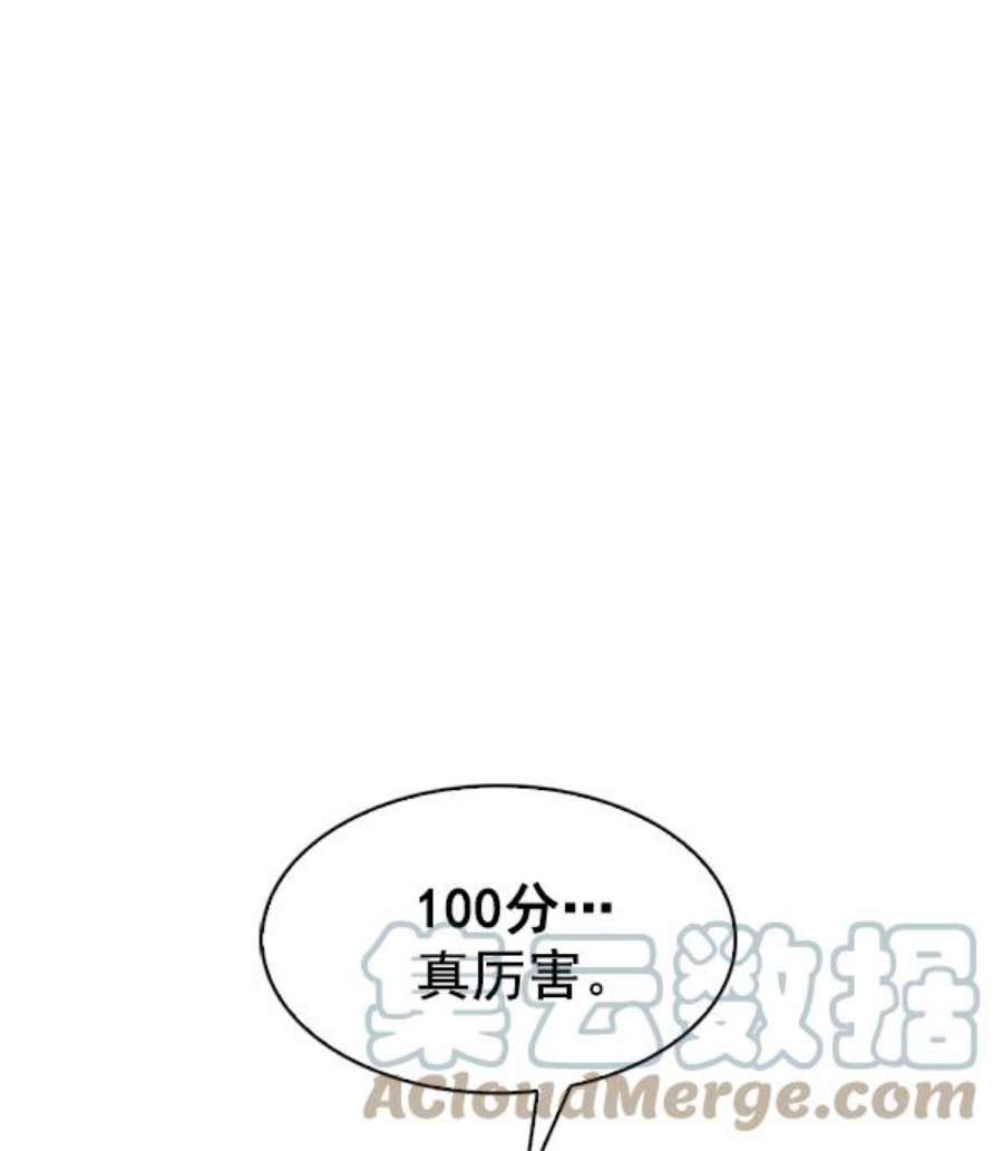 实力至上校园73话