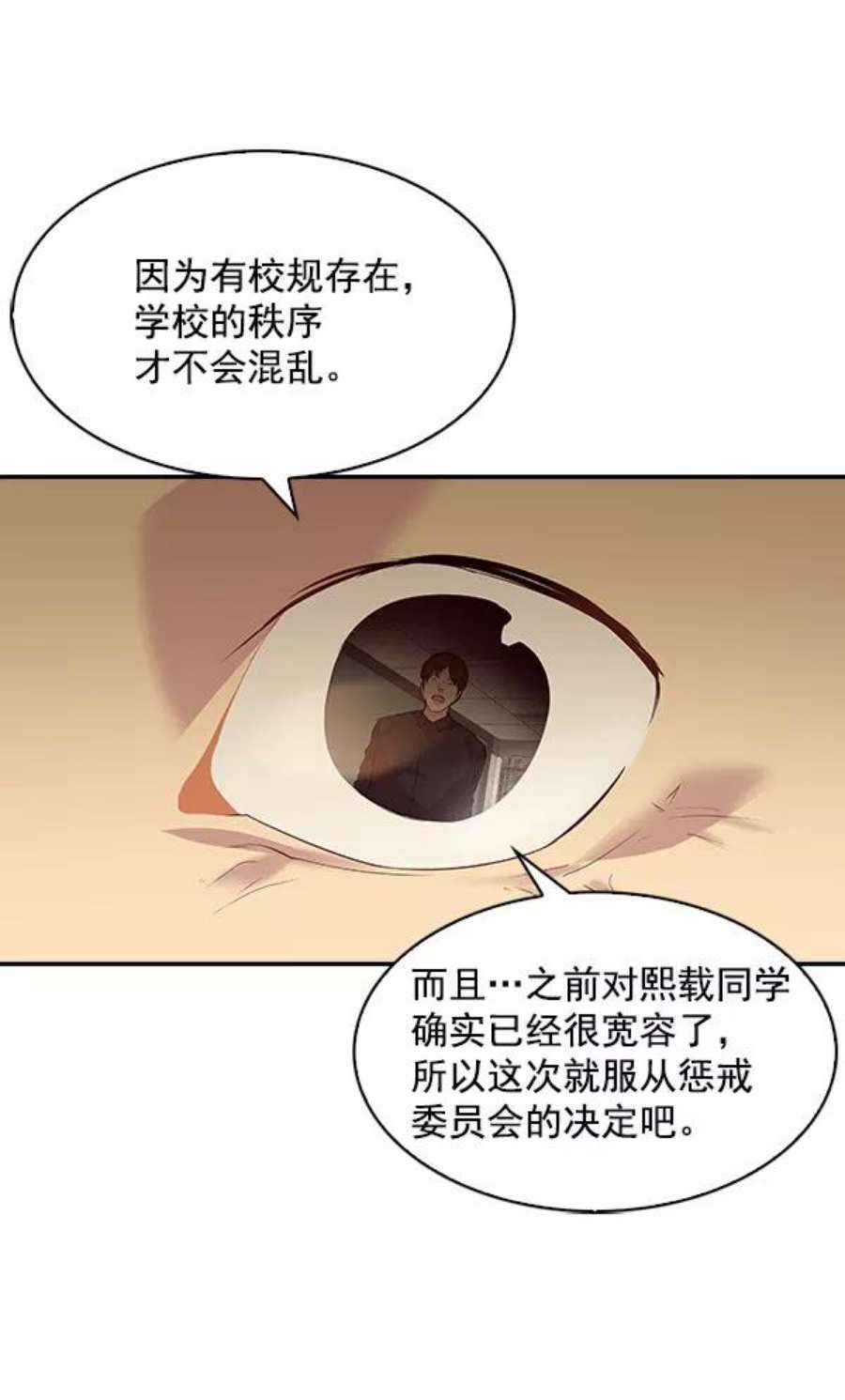 实力至上校园73话