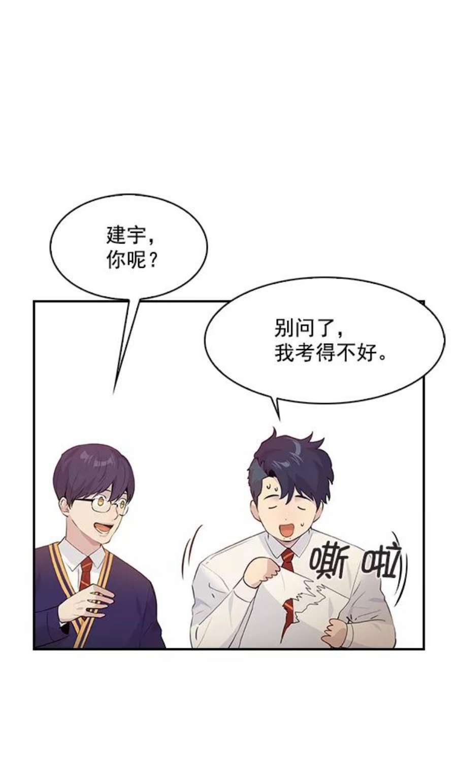 实力至上校园73话