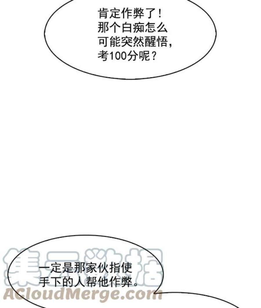 实力至上校园73话