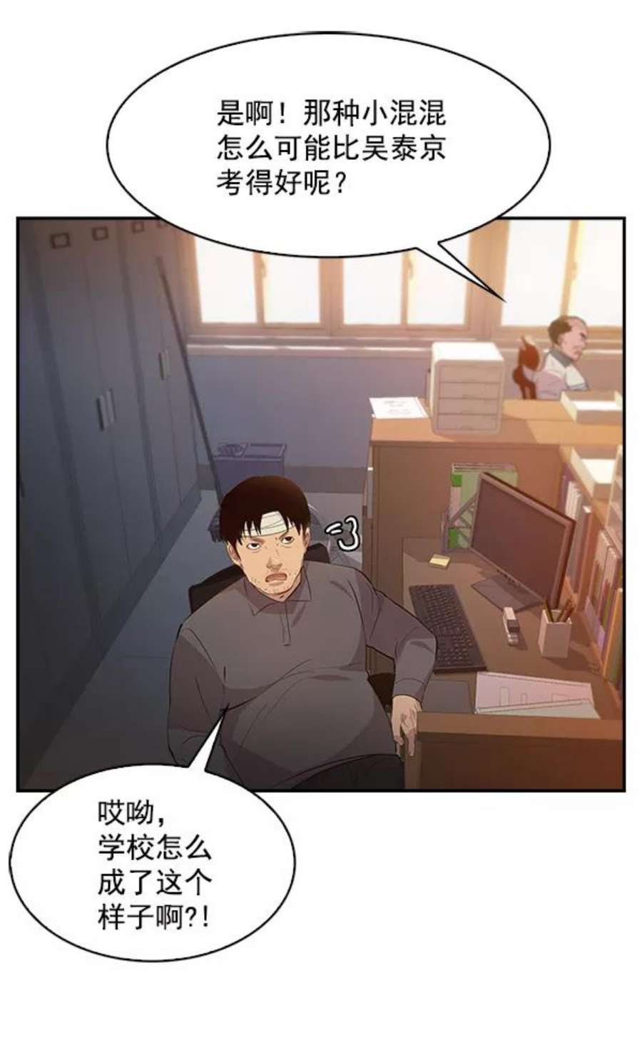 实力至上校园73话