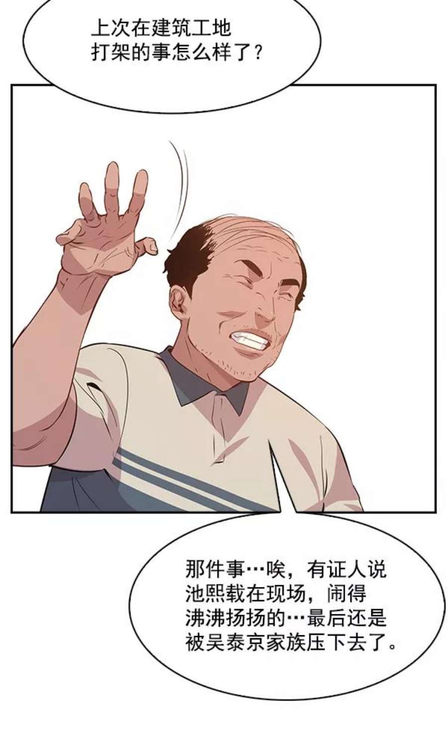 实力至上校园73话