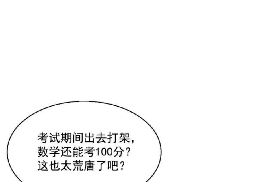 实力至上校园73话