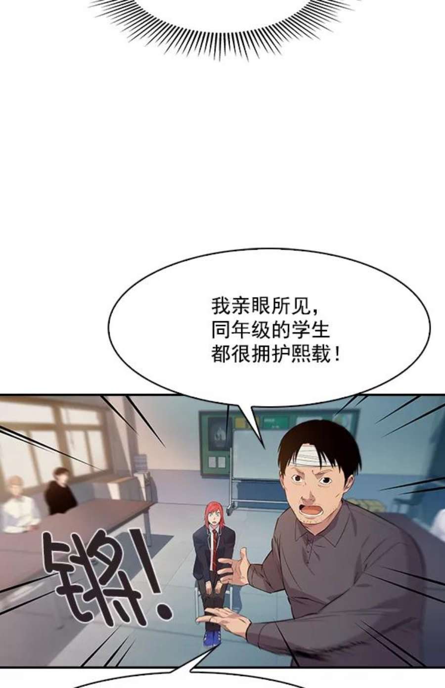 实力至上校园74话