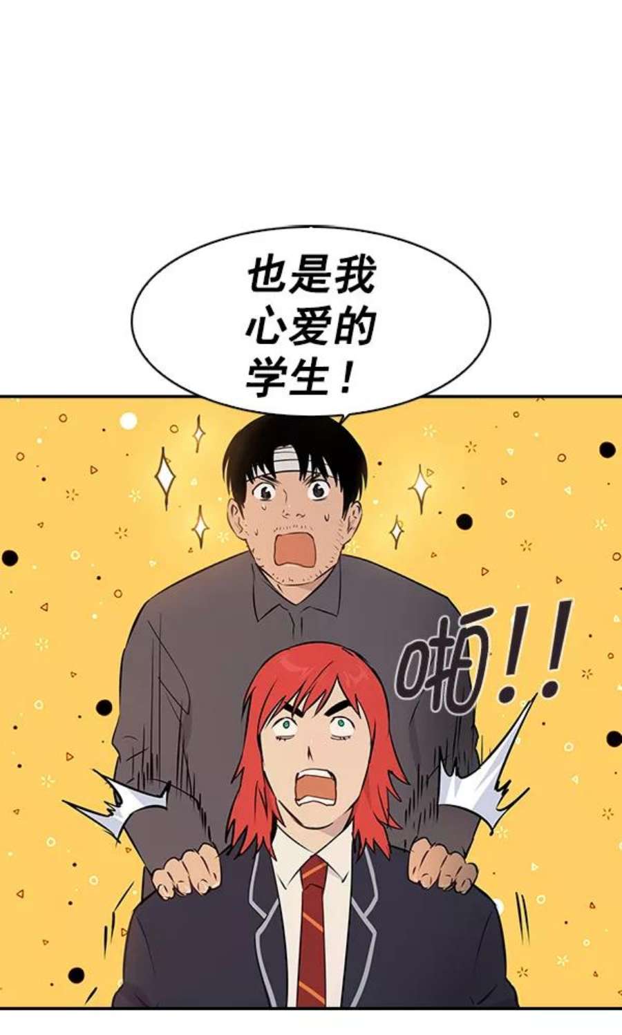 实力至上校园74话