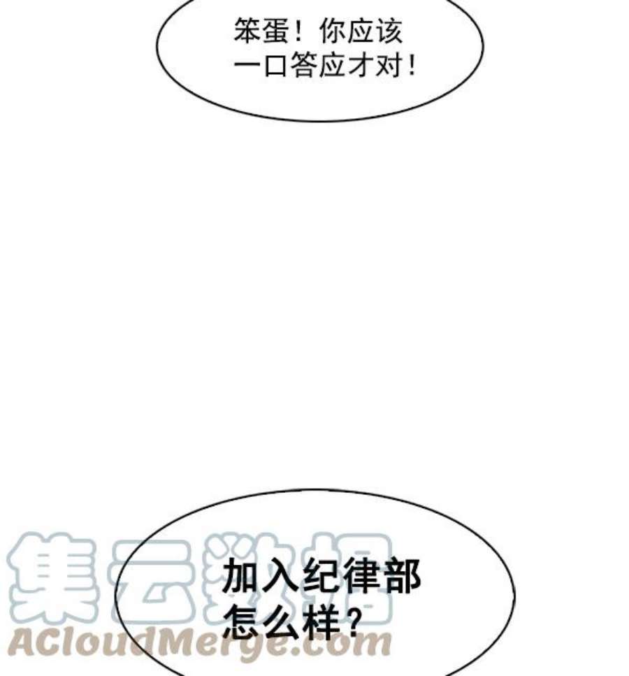 实力至上校园74话
