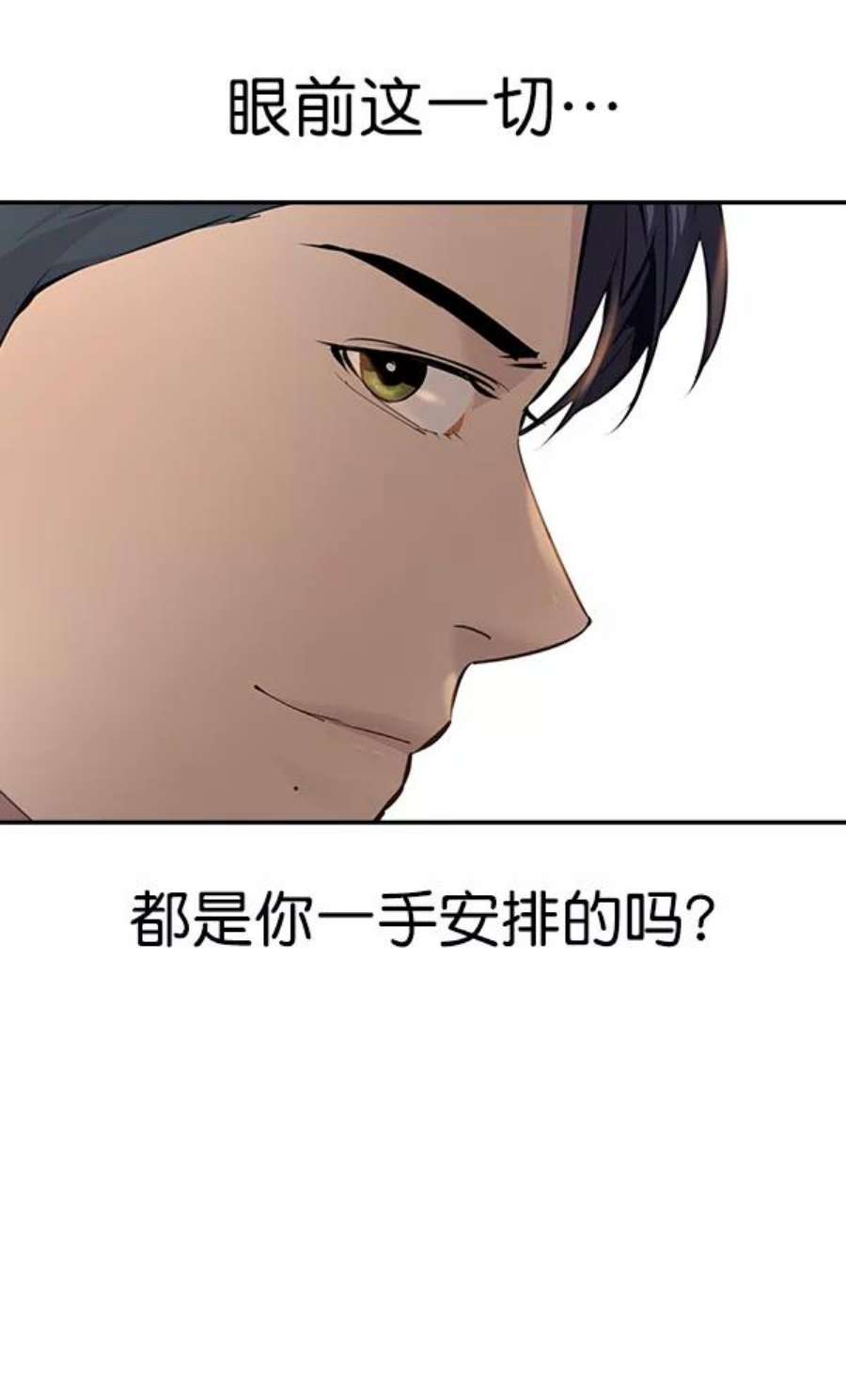 实力至上校园74话