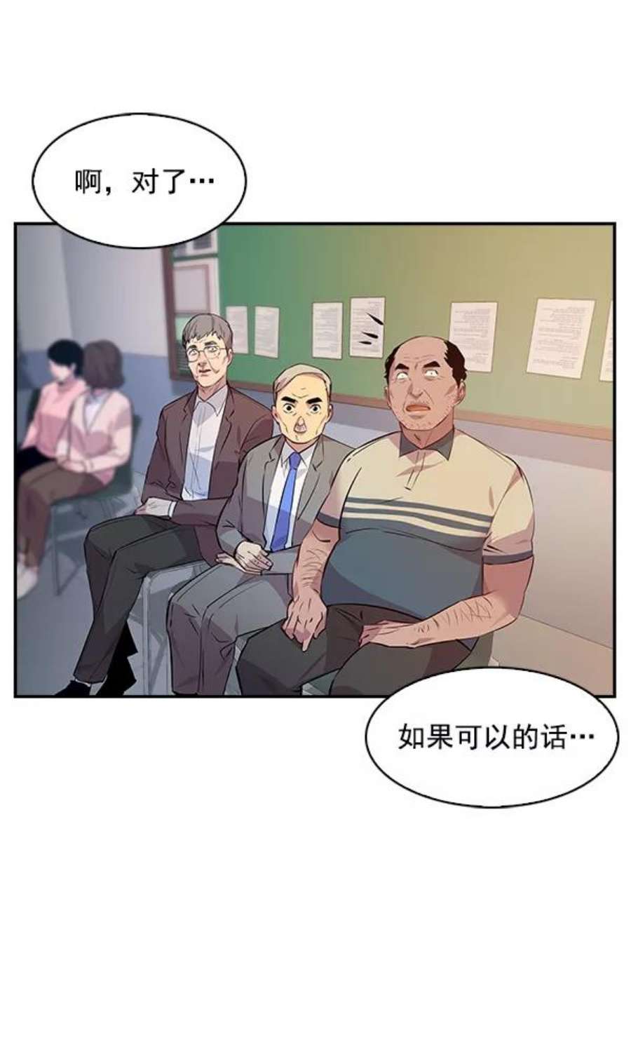 实力至上校园74话