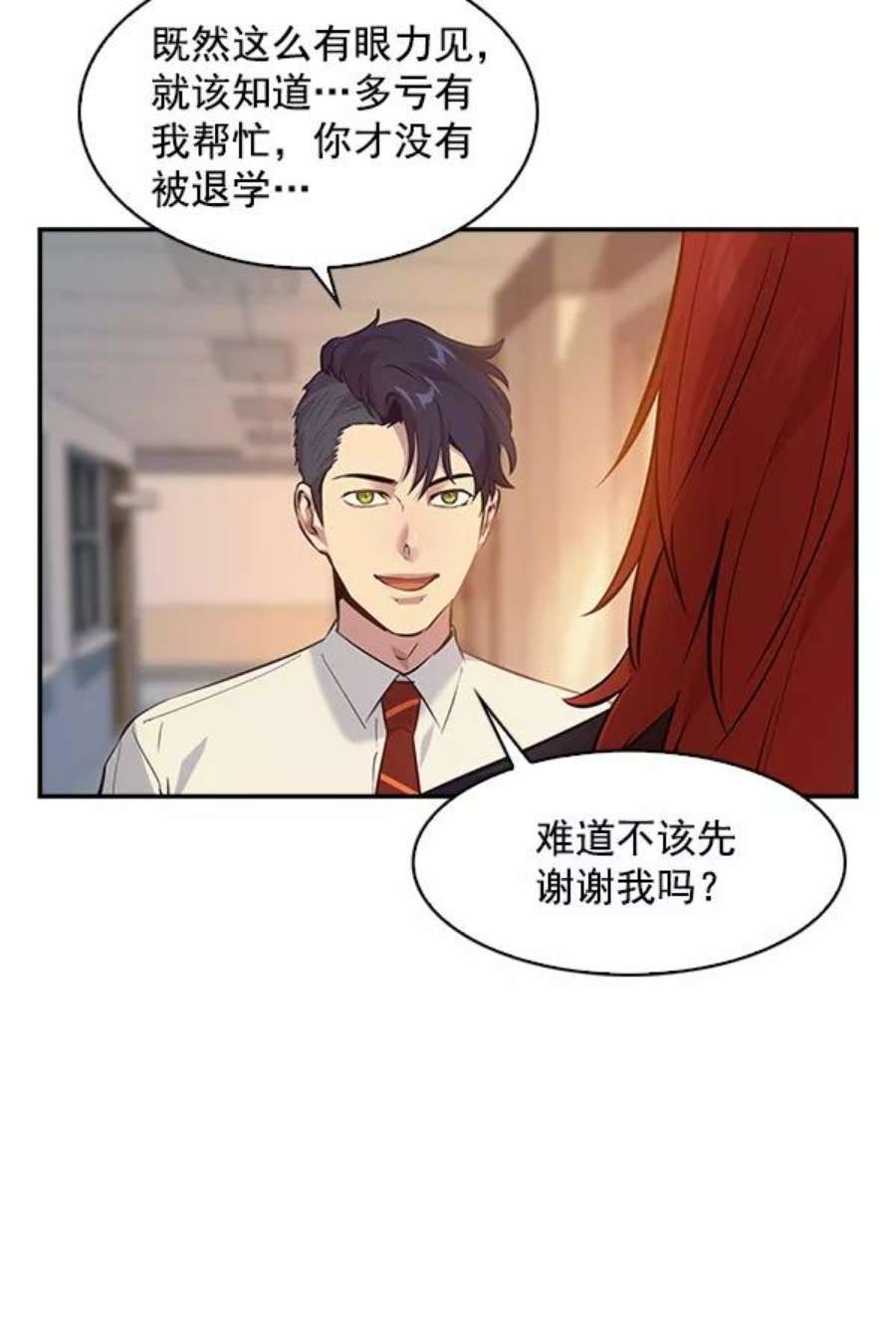 实力至上校园74话