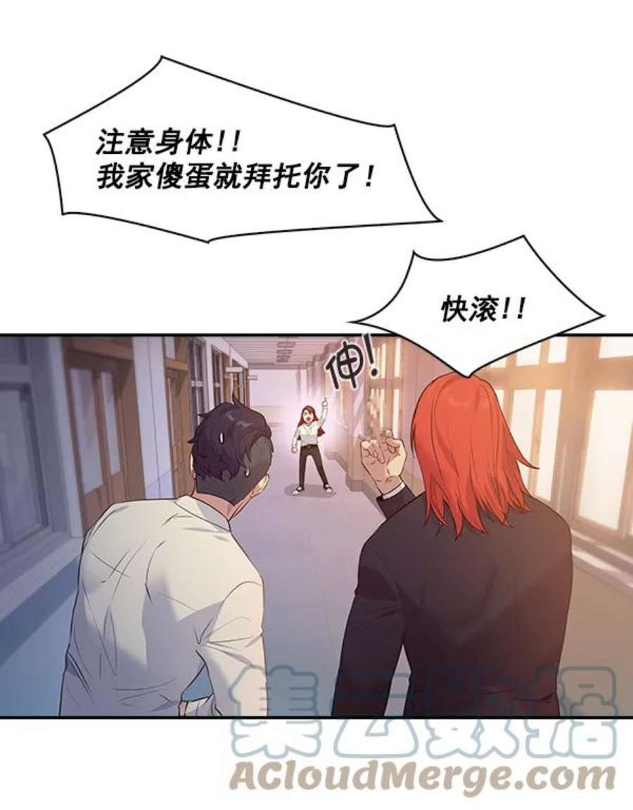 实力至上校园74话