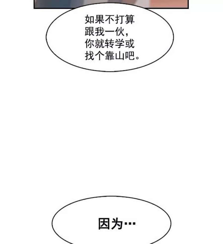 实力至上校园74话