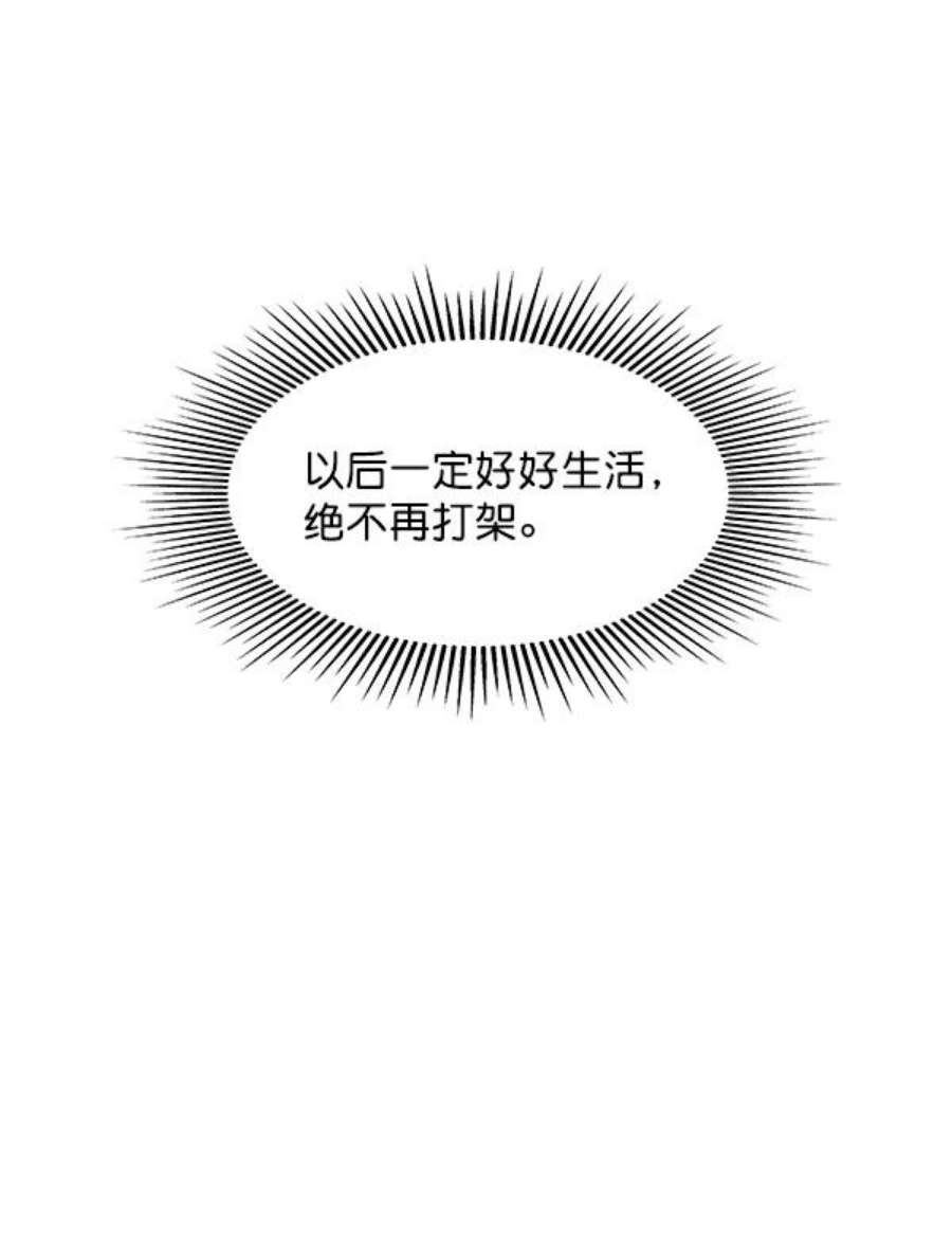 实力至上校园74话