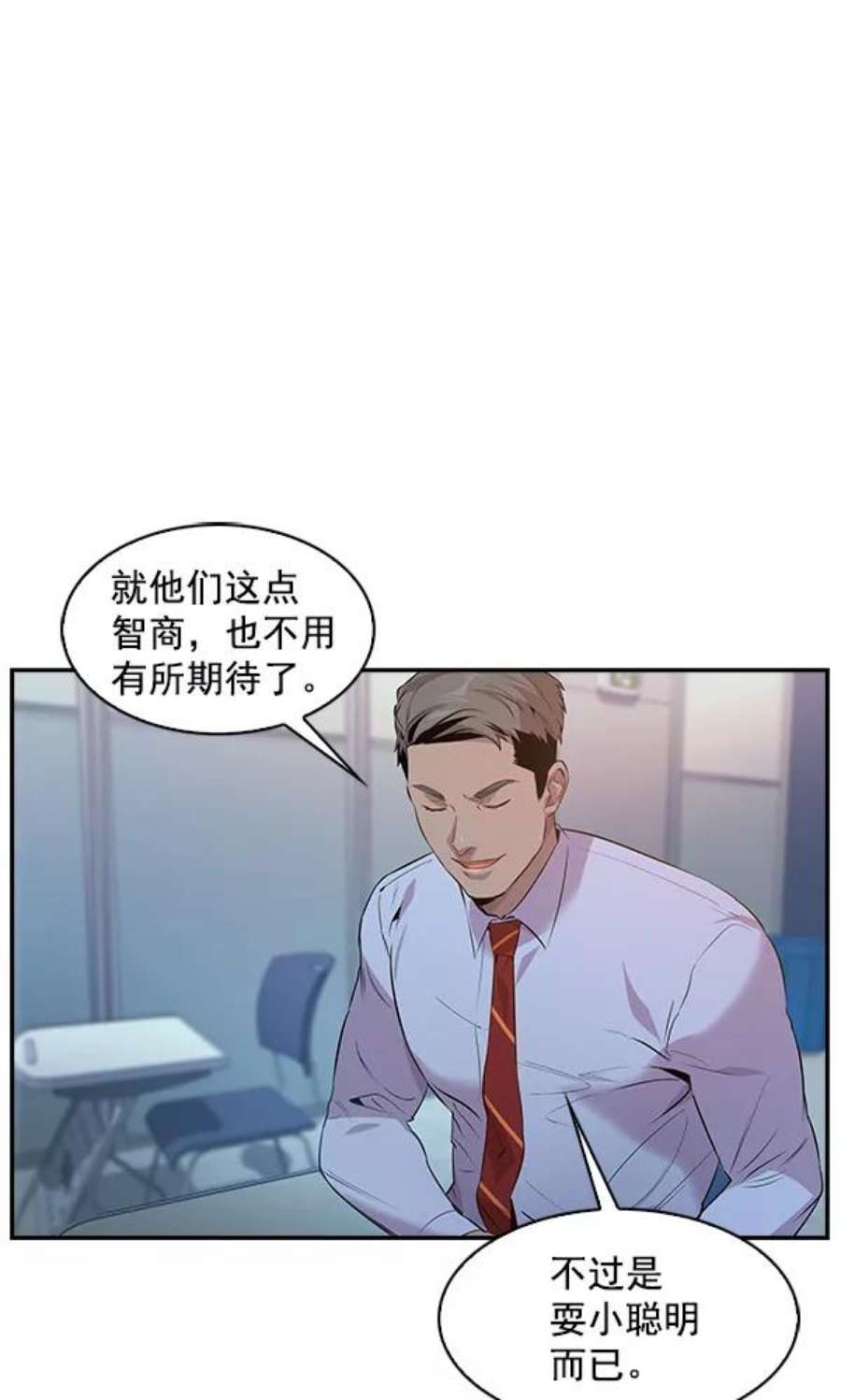 实力至上校园74话