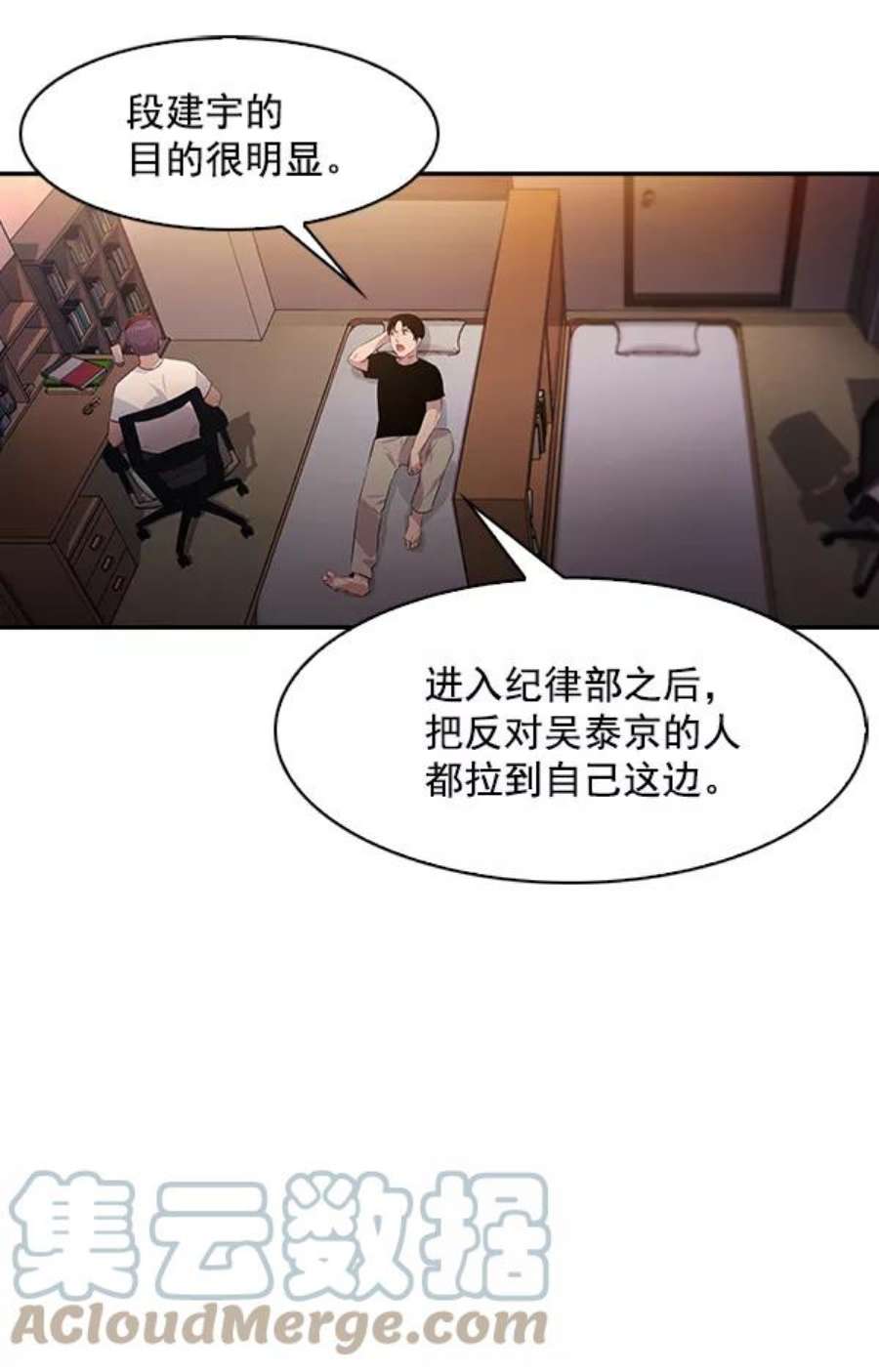 实力至上校园74话