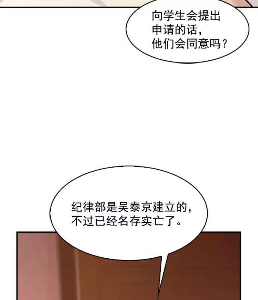 实力至上校园74话