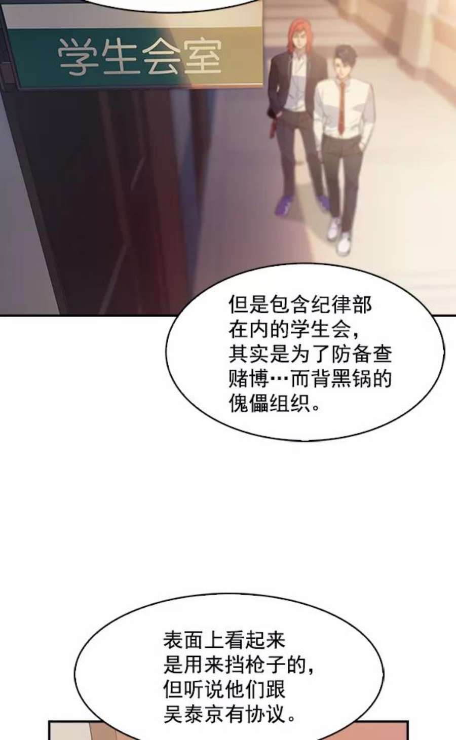 实力至上校园74话
