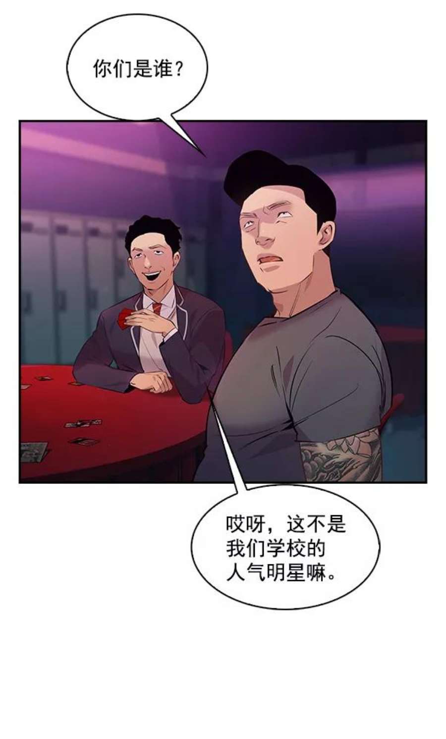 实力至上校园75话