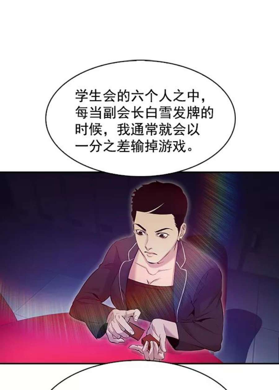 实力至上校园76话