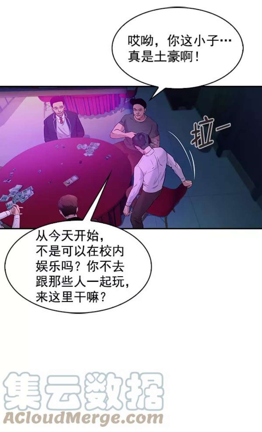 实力至上校园76话