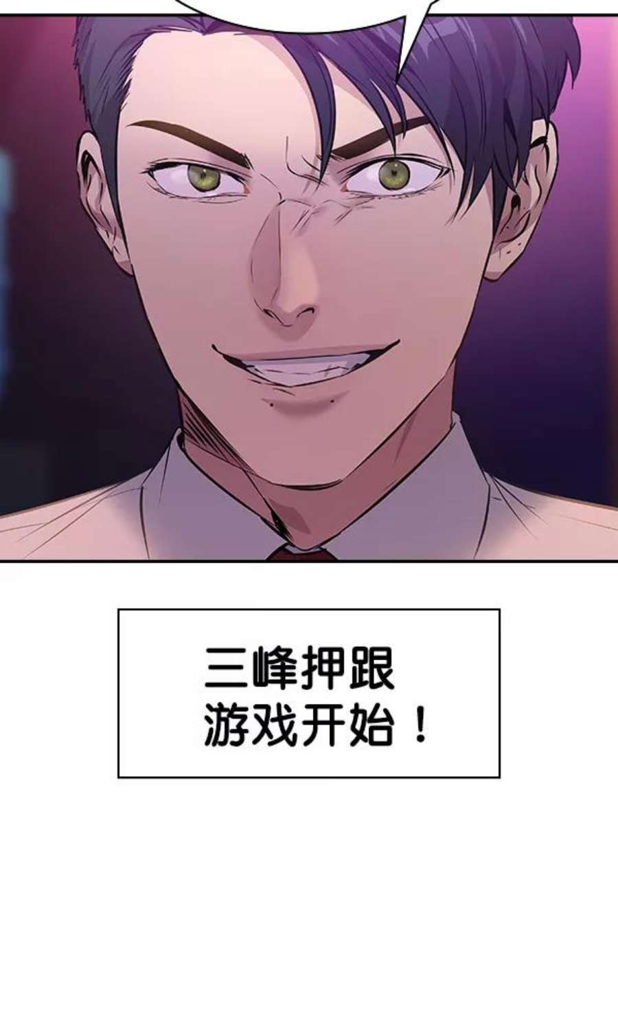 实力至上校园77话