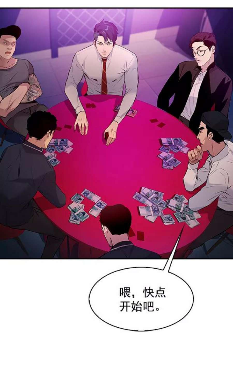实力至上校园77话