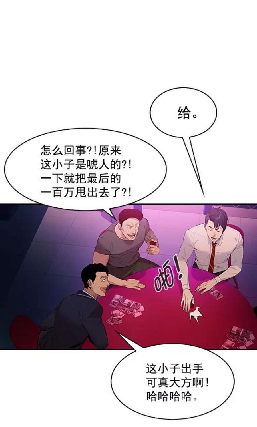 实力至上校园77话