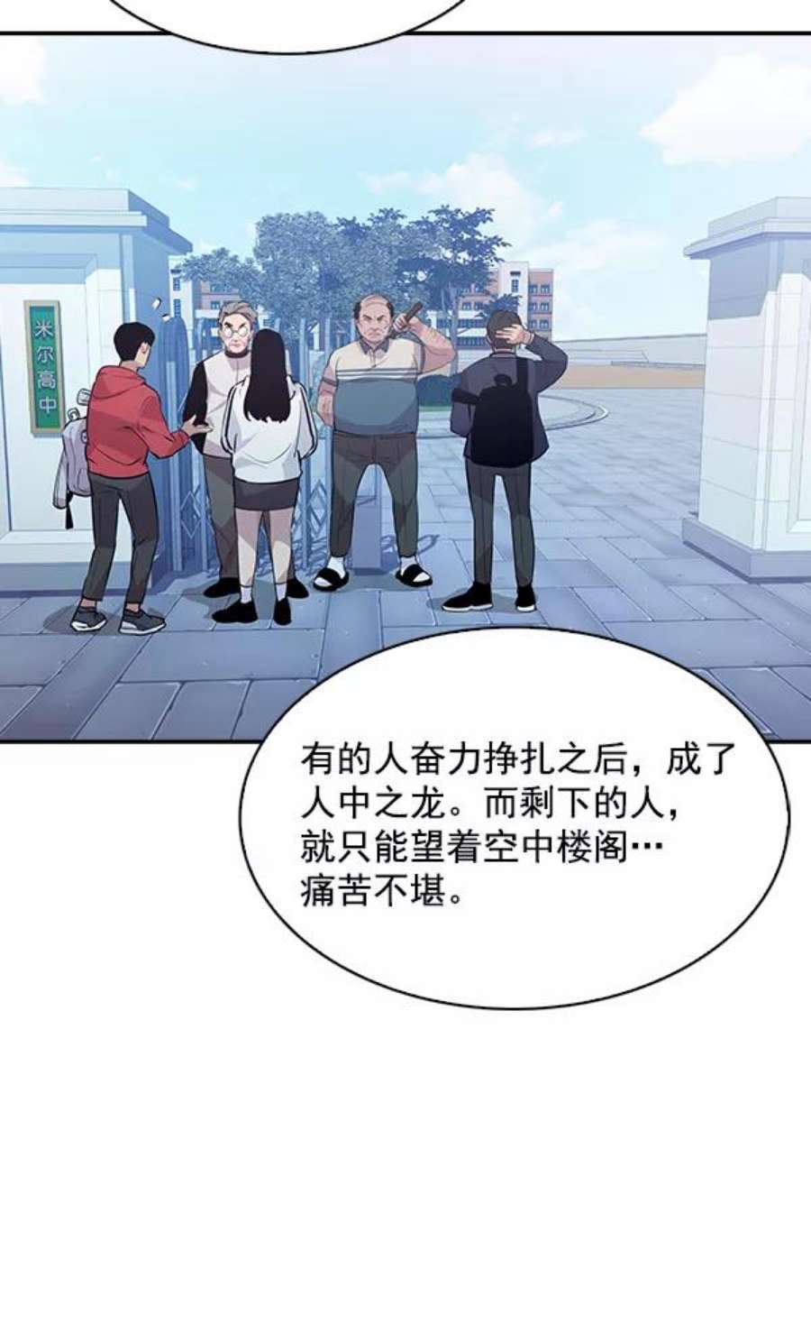 实力至上校园77话