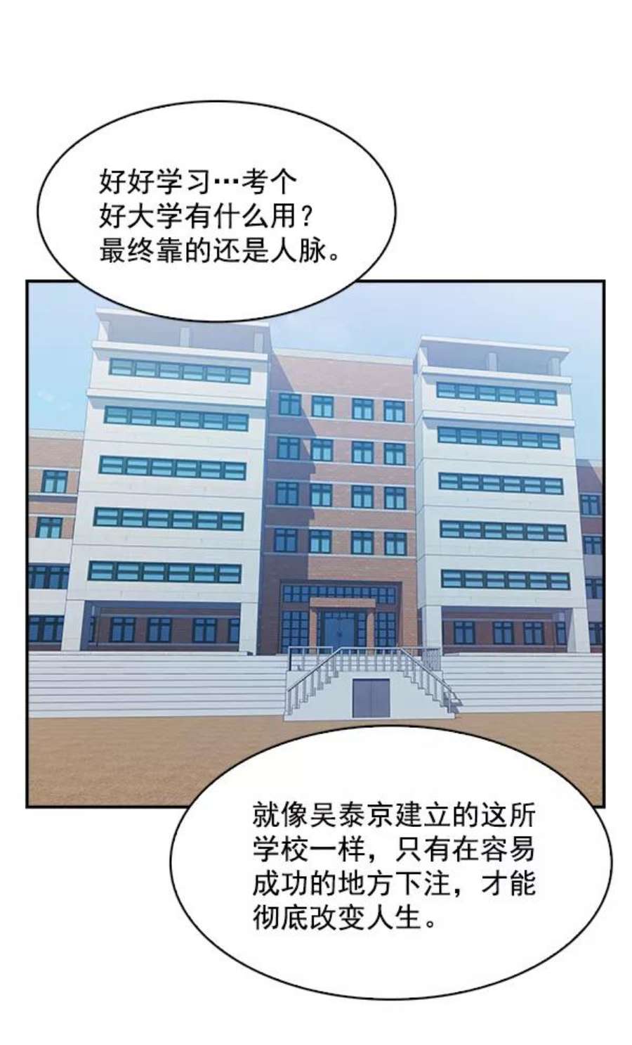 实力至上校园77话